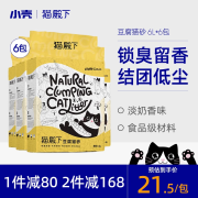 小壳（CATURE）猫殿下豆腐猫砂6L 吸水留香结团快可冲厕所 除臭低尘豆腐砂2.4KG 6袋