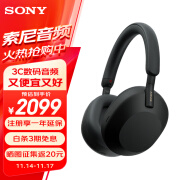 索尼（SONY） WH-1000XM5头戴式无线蓝牙降噪耳机 AI智能降噪Hi-Res高解析度音质 触控清晰免提通话耳麦 黑色