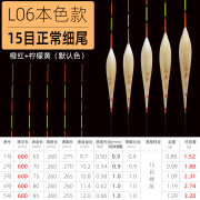 阿卢鱼漂LPL06芦苇浮漂黑坑偷驴行程浮漂抗风浪走水高端品牌鱼漂套装 L06正常尾（橙红+黄）细尾 15目 1号一支