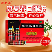 回春堂 康复春口服液10ml*10支/盒用于心脾俱虚 饮食少思腹胀腹满 少气乏力 心慌心悸失眠 1盒