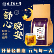 北京同仁堂茯苓酸枣仁茶失成人助枸杞百合眠中老年栀子重瓣玫瑰眠 茯苓酸枣仁茶150g/包 5盒囤货装*30小袋【店长推荐买】