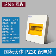 创友PZ30回路配电箱工程用明装家用空气开关箱暗装强电箱国标电箱总控 国标8回路暗装