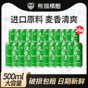 熊猫精酿500ml陈皮比利时小麦原浆整箱批发扎啤果啤 24罐500ML