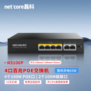 磊科（netcore）5口8口16口24口百兆/千兆poe交换机千兆5口8口16口24口网线分线器 企业安防监控网线供电交换器 【6口百兆/双上联口】POE：65W