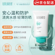 禹泉（UQUAN）官网直售防晒霜乳SPF50+夏季军训男女防水防汗隔离敏感肌旗舰 防晒乳1支*50g