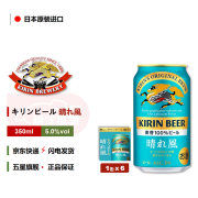 麒麟KIRIN 晴风啤酒 日本原装进口100%麦芽酿造 新品 350mL 6罐 25.1月到期