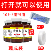 黄纱布伤口长肉换药引脓流褥疮伤口愈合糖尿足溃烂腐烂腿 5瓶50片赠胶带镊子