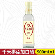 千禾零添加一醋500ml瓶家用酿造食醋陈醋香醋凉拌醋 零添加白醋500ml