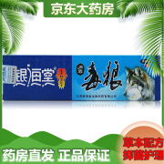 银海堂西域毒狼乳膏15g/支 1盒体验装