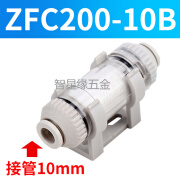 智星缘（ZHIXINGYUAN）ZFC100-04/06B ZFC200-06/08B 负压真空过滤器管道过滤器 ZFC200-10B(接10mm气管)