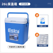 ESKY保温箱户外露营冷藏包车载保鲜箱摆摊食品保暖箱药品冰晶盒 26L【蓝色款】