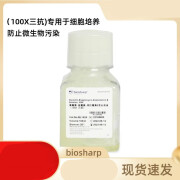 青霉素-链霉素-两性霉素B混合溶液BL142A（100X三抗）Biosharp