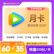 【会员积分兑券】腾讯视频SVIP会员 支持电视端 填写QQ或微信号充值 下拉可选择不同会员时长 腾讯视频SVIP会员月卡