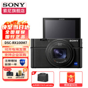 索尼（SONY）DSC-RX100M7 黑卡7 数码相机 RX100VII轻巧便携备机实时眼部对焦 黑卡7 (24-200mm) 官方标配 官方标配