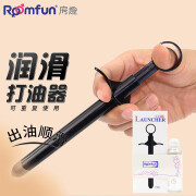 房趣Roomfun SM后庭润滑油打油器 便携式mini清洗器男女用夫妻情侣性生活辅助工具 硅油润滑剂套装ZW-023