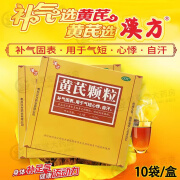 汉方黄芪颗粒 15g*10袋/盒，补气固表。用于气短心悸，自汗。 2盒装