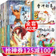 中国经典童话故事40册注音版 5-6-8岁一二年级课外阅读小学生儿童双语绘本书籍带拼音的读物神话故事JST全套10册张秋生小巴掌童话 全套40册