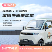 NLIGHT新款a05家用低速四轮车72v300公里超长续航爬坡有力四轮碟刹可加空调 华夫米抹茶绿 可选配件—内置空调