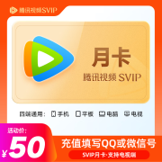 【A+会员专享】腾讯视频SVIP会员月卡1个月 云视听极光电视TV会员 支持电视端 填QQ或微信号