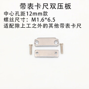 带表游标卡尺尾部压板卡尺限位板上下压板螺丝0-150-200-300配件 带表双压板通用款孔距12mm