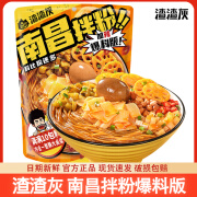 渣渣灰6盒 南昌拌粉（爆料版）正宗江西特产米粉方便速食早餐夜宵 南昌拌粉（爆料版）267g*6盒