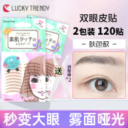 Lucky Trendy素肌双眼皮贴蕾丝隐形自然 肤色30对*2