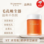 ST.+LAWRENCE品牌直售Lawrence洁面膏Law磨砂膏收缩毛孔细腻肌肤深层清洁 Lawrence洁面膏1瓶体验装