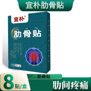 宜朴【伟盛宜朴】肋骨痛贴软肋骨痛肋间风兴霆元圣智 1盒 8片 体验装 装