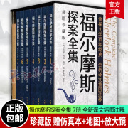 福尔摩斯探案全集正版全套7册插图珍藏版完整版回忆录巴斯克维尔的猎犬柯南道尔李家真注中华书局赠仿 mx