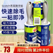 思高Scotch Brite 粘毛器滚筒沾除毛加拿大进口衣服猫毛宠物清理神器 10.1cm直径 5卷475张