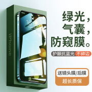 富朴防窥膜适用iPhone14气囊钢化膜防蓝光苹果13防爆不碎软边15Promax 收藏+加入购物车享VIP服务15件 iPhone15