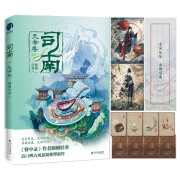 司南4·天命卷（《簪中录》作者侧侧轻寒高口碑古风悬疑推理新作）