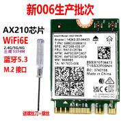 英特尔（Intel）AX210无线网卡笔记本M2英特尔三频千兆接收器台式机wifi6e蓝牙5.3 ax210 无线网卡 006新批次