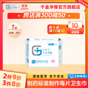 千金净雅卫生巾纯棉妇科棉巾透气净味日用夜用超长加长夜用迷你姨妈巾 290夜用5片装 JY-J-003