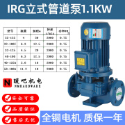 IRG管道泵380v立式离心泵锅炉热水循环卧式增压泵工业泵 IRG-0.75kw