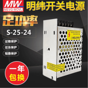 明纬（MEANWELL）开关电源 LRS/NES/RS/MS/S-25-24 24V1A 5V5A 12V2A 15V S-25-5(5V5A)经济型