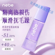 NEBEnebe护发精油喷雾柔顺亮泽顺滑修护清爽留香 80mL 绮梦葡香80mlx1