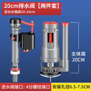 炫敖通用马桶水箱配件抽水马桶进水阀排水阀老式坐便器上水器出水整套 【两件套】20排水阀+进水阀