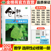 2025创新设计高中数学选择性必修一册人教A版选修1新教材高二上册同步课时训练高一二上册下册数学选修一同步练习册教辅资料书 教辅资料书