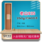 富山香堂富山供香堂 老山檀熏禅上家用室内沉天然加长线 260克老山檀香935(长270mm/直径2 天然制香醇正香味