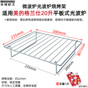 优选微波炉烧烤盘适用美的格兰仕2023升光波炉接油盘烤架不锈钢托盘 20升铁丝烧烤架280*230mm (送手