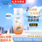 蓝特莉【官网直售】蓝特莉防晒霜素颜隔离霜spf35+补水保湿不脱妆方旗舰 1瓶装【蓝特莉防晒霜】 50ml/瓶