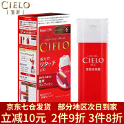 宣若（CIELO）染发剂宣若染发霜日本原装进口植物遮盖白发染头发染发膏男女通用 6号深栗棕