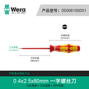 维拉德国wera维拉进口电工160iVDE一字十字绝缘防滑螺丝刀批平口起子 一字0.4x2.5x80(05006100001)