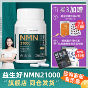 timeshop香港直邮官方现货授权 益生好21000 NMN NAD+ 年轻活力进口四代