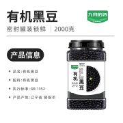 九月的诗东北有机绿心黑豆2000g*1罐豆浆专用生豆绿芯 有机黑豆2000g*1罐[24小时内发