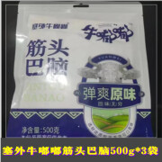 塞外牛嘟嘟塞外牛嘟嘟筋头巴脑500g*3袋内蒙古牛筋肉加热即食 500g*3袋 500g