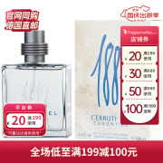 切瑞蒂（CERRUTI）1881精粹男士淡香水EDT100ml