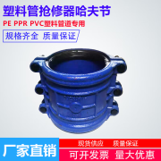 哈夫节PE管抢修器堵漏器补漏卡抱箍铸铁PE水管堵漏器快速接头 DN15         11厘米