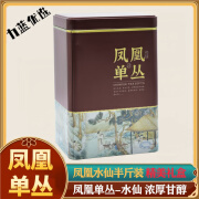 峨眉雪芽潮州凤凰单丛茶叶浓香型蜜兰香鸭屎香单枞黄枝香水仙乌龙茶礼盒装 凤凰水仙250g*1罐【精美茶罐】